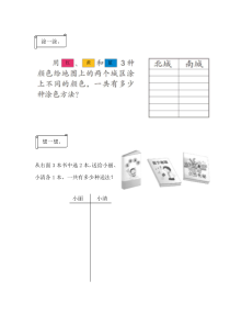 数学二年级上册《8.数学广角搭配（一）》课后习题-【人教版】