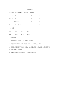 数学二年级上册《9的乘法口诀》课后习题-【人教版】