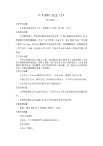 小学二年级数学下册-人教版（教案50份，可预览）