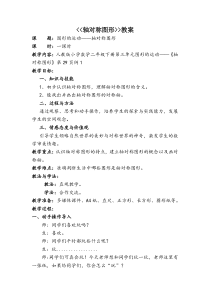 数学二年级下册《对称》教学设计3-【人教版】
