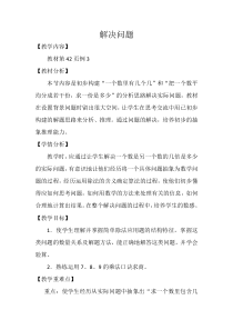 数学二年级下册《解决问题》教学设计1-【人教版】