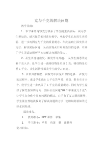 数学二年级下册《解决问题》教学设计2-【人教版】