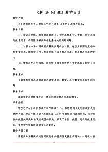 数学二年级下册《解决问题》教学设计4-【人教版】
