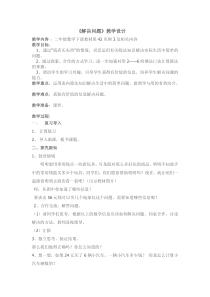 数学二年级下册《解决问题》教学设计5-【人教版】