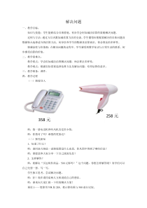 数学二年级下册《解决问题》教学设计7-【人教版】