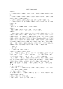 数学二年级下册《解决问题》教学设计8-【人教版】