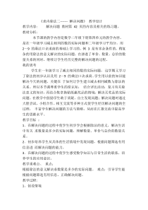数学二年级下册《解决问题》教学设计9-【人教版】