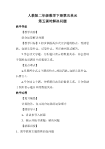 数学二年级下册《解决问题》教学设计11-【人教版】