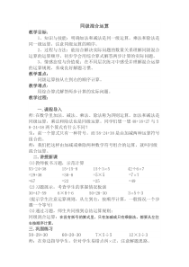 数学二年级下册《解决问题》教学设计12-【人教版】