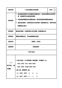 数学二年级下册《近似数》教学设计1-【人教版】