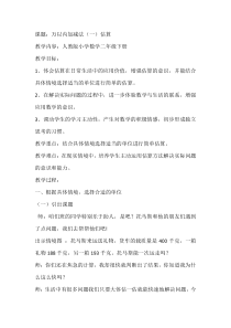 数学二年级下册《近似数》教学设计2-【人教版】