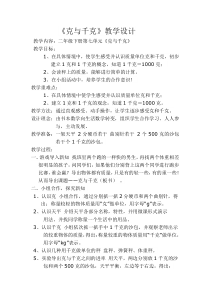 数学二年级下册《克和千克》教学设计2-【人教版】