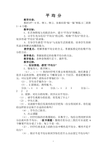 数学二年级下册《平均分》教学设计1-【人教版】