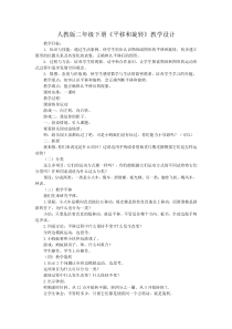 数学二年级下册《平移旋转》教学设计1-【人教版】