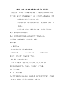 数学二年级下册《竖式计算》教学设计1-【人教版】