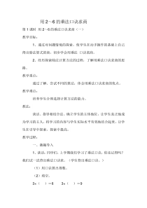 数学二年级下册《用2～6的乘法口诀求商》教学设计2-【人教版】