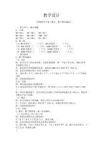 数学二年级下册《整百、整千数加减法》教学设计2-【人教版】