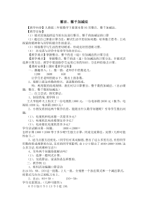 数学二年级下册《整百、整千数加减法》教学设计3-【人教版】