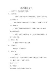 数学二年级下册《整理和复习》教学设计1-【人教版】