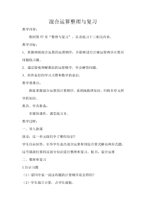 数学二年级下册《整理和复习》教学设计3-【人教版】