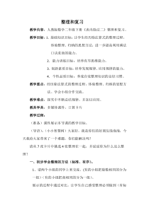 数学二年级下册《整理和复习》教学设计4-【人教版】
