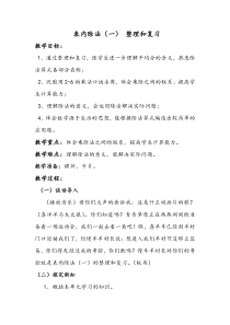 数学二年级下册《整理和复习》教学设计5-【人教版】