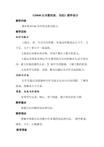 数学二年级下册《中间或末尾有0的数的读写》教学设计3-【人教版】