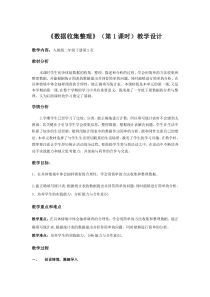 数学二年级下册《1　数据收集整理》教学设计1-【人教版】