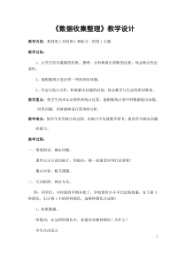 数学二年级下册《1　数据收集整理》教学设计2-【人教版】