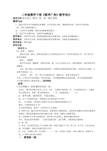 数学二年级下册《9　数学广角──推理》教学设计1-【人教版】