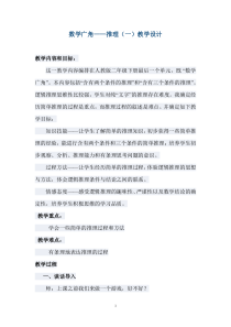 数学二年级下册《9　数学广角──推理》教学设计2-【人教版】