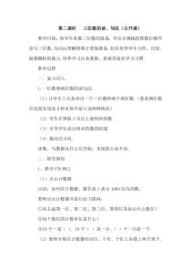 数学二年级下册《1000以内数的认识》教学设计1-【人教版】