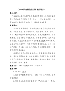 数学二年级下册《1000以内数的认识》教学设计2-【人教版】