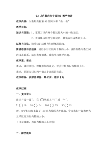 数学二年级下册《10000以内数的大小比较》教学设计1-【人教版】