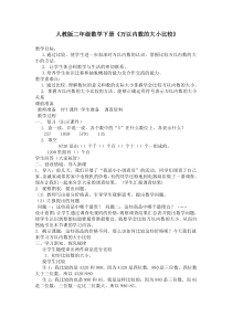 数学二年级下册《10000以内数的大小比较》教学设计2-【人教版】