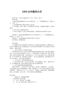 数学二年级下册《10000以内数的认识》教学设计3-【人教版】