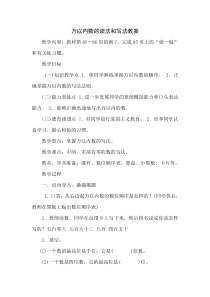 数学二年级下册《10000以内数的认识》教学设计4-【人教版】