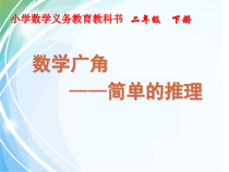 数学二年级下册《9　数学广角──推理》PPT课件2-【人教版】