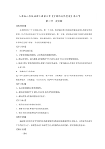 《第三节 水资源》教学设计3-人教版地理八年级上册