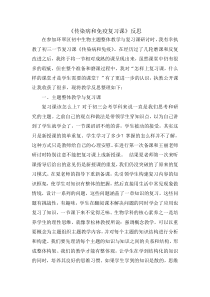 《第二节 免疫与计划免疫 传染病和免疫的复习课》课后反思-鲁科版生物七年级下册