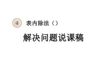 数学二年级下册《解决问题》PPT课件2-【人教版】