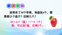 数学二年级下册《解决问题》PPT课件5-【人教版】