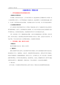 《第二节 急救常识》【学情分析】-鲁科版生物七年级下册