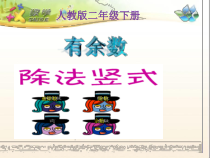 数学二年级下册《竖式计算》PPT课件2-【人教版】