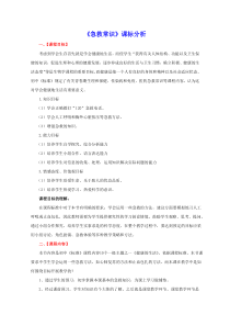 《第二节 急救常识》【课标设计】-鲁科版生物七年级下册