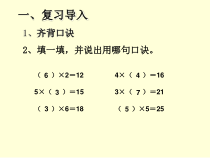 数学二年级下册《用2～6的乘法口诀求商》PPT课件1-【人教版】