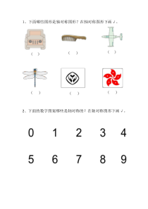 数学二年级下册《对称》课后习题-【人教版】