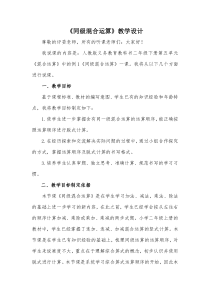 数学二年级下册《混合运算》说课稿-【人教版】