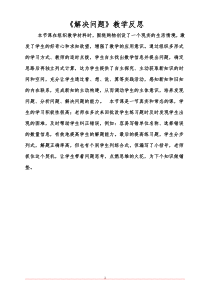 数学二年级下册《解决问题》教学反思-【人教版】