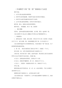 数学二年级下册《解决问题》教学反思6-【人教版】